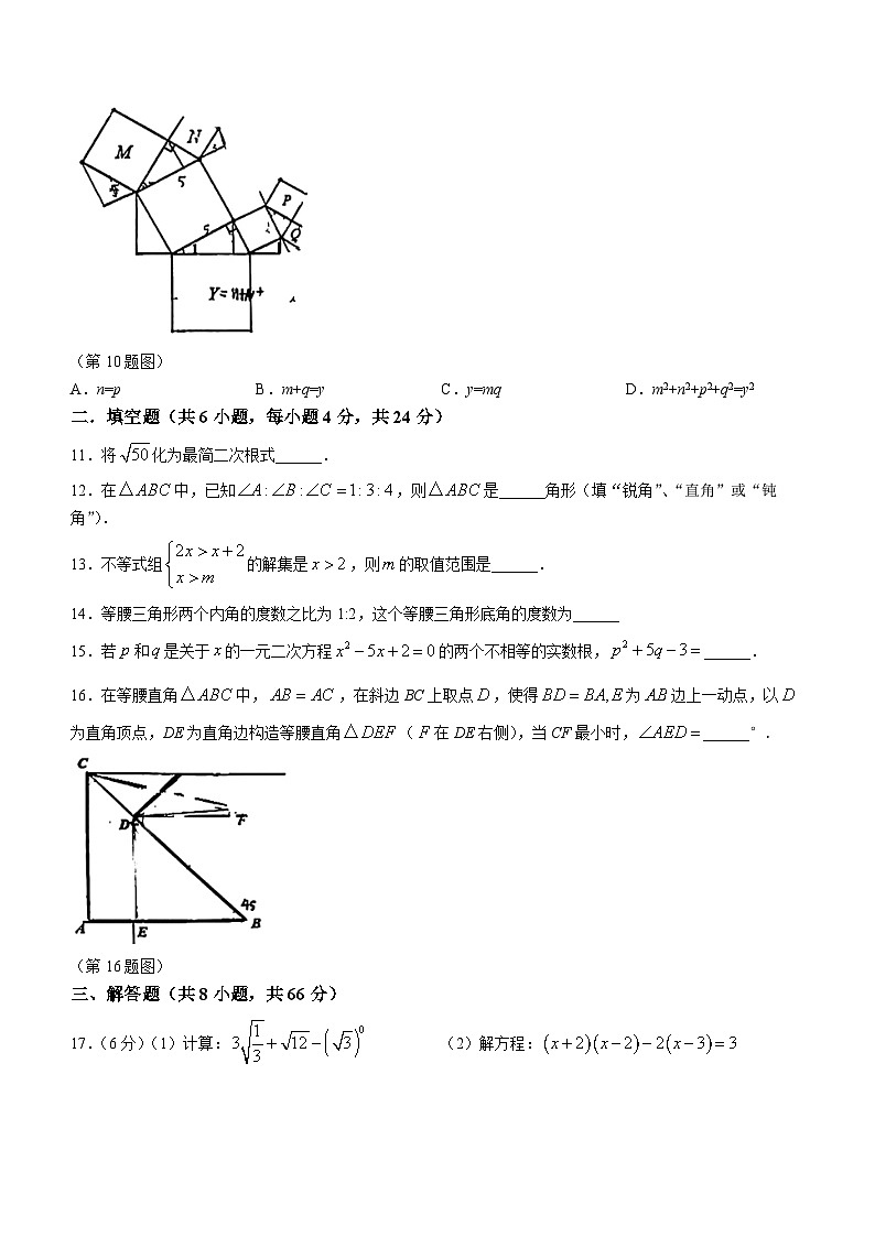 浙江省宁波市镇海区镇海蛟川书院2023-2024学年八年级上学期期末数学试题03