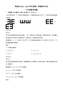 江西省南昌市南昌县2023-2024学年八年级上学期期末数学试题