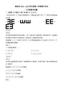 江西省南昌市南昌县2023-2024学年八年级上学期期末数学试题