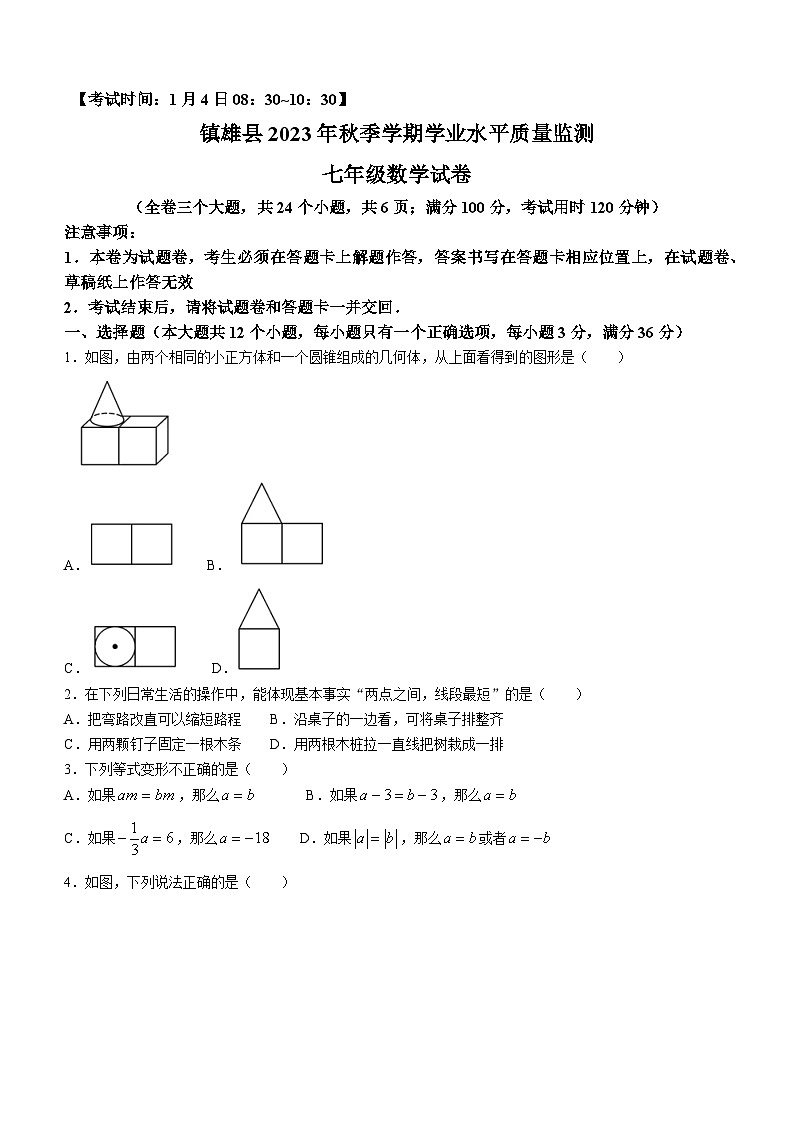 云南省昭通市镇雄县2023-2024学年七年级上学期期末数学试题01