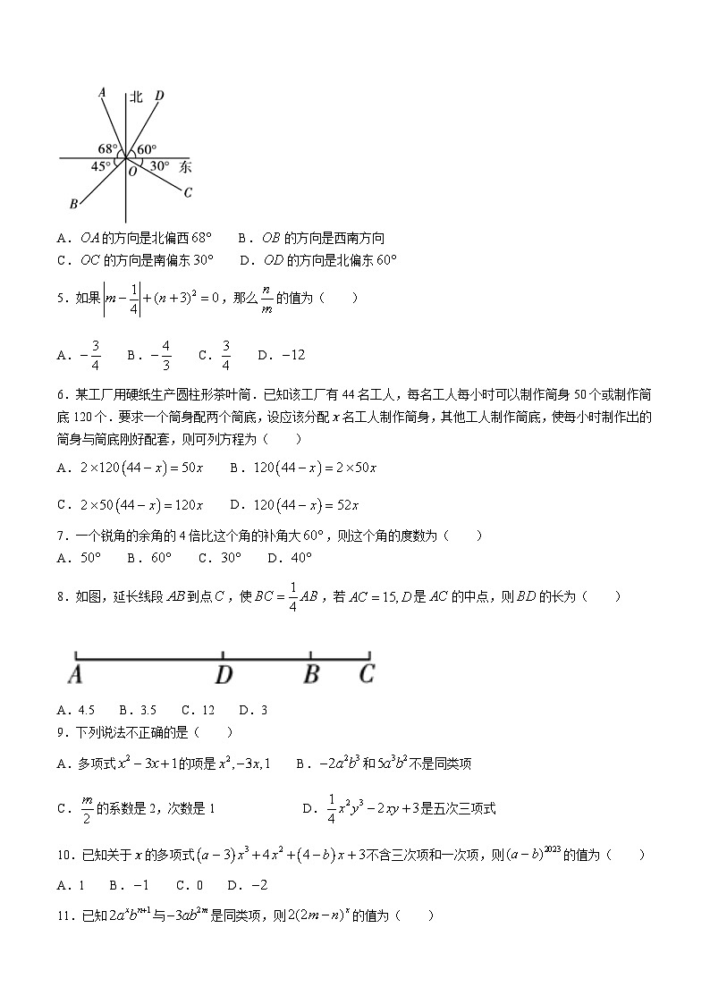 云南省昭通市镇雄县2023-2024学年七年级上学期期末数学试题02