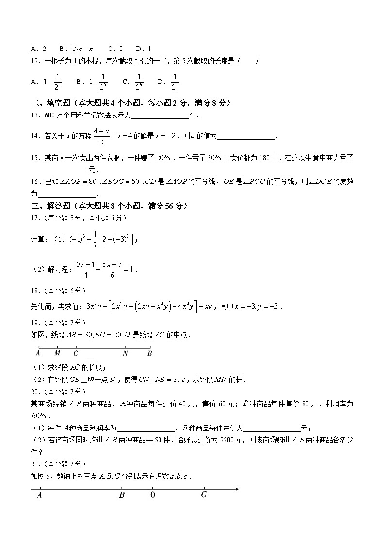 云南省昭通市镇雄县2023-2024学年七年级上学期期末数学试题03