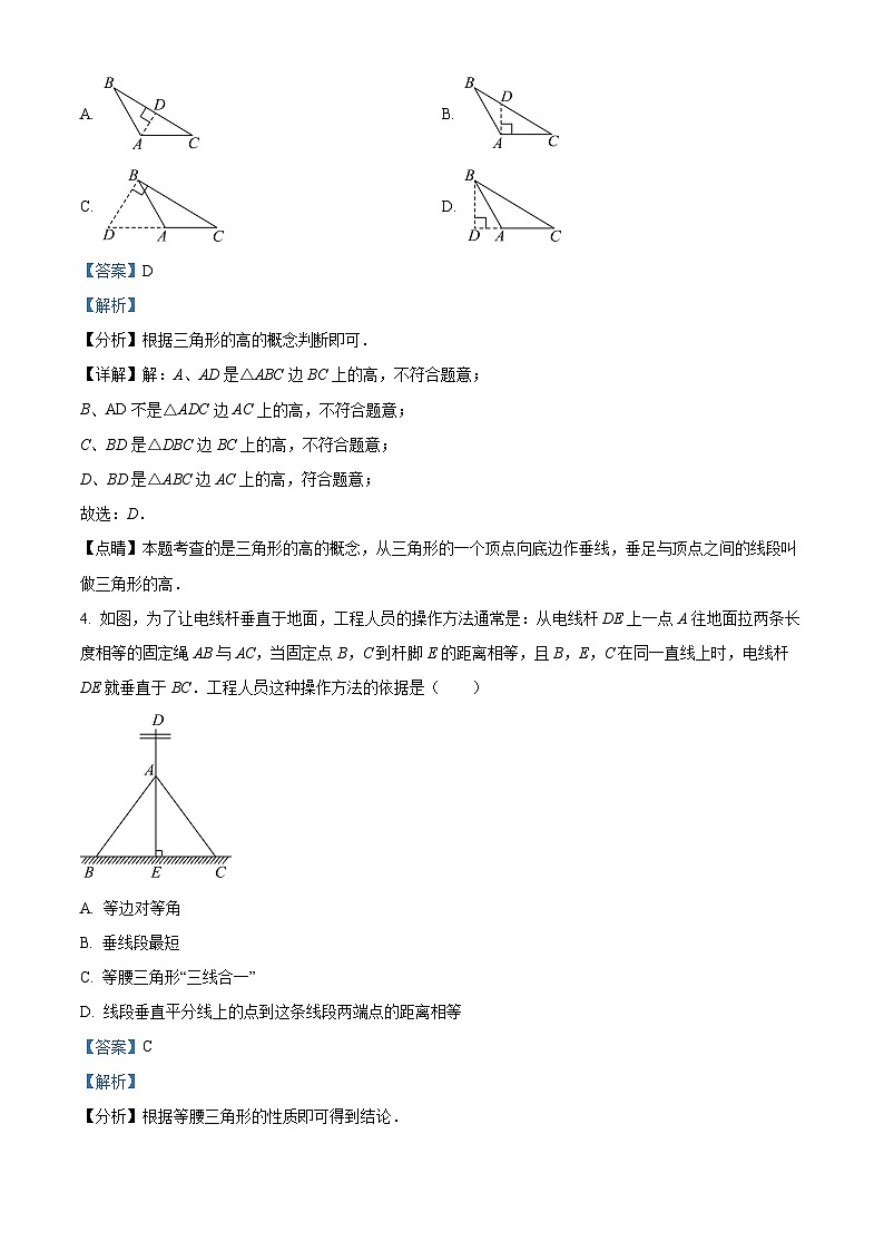 重庆市梁平区袁驿中学2023-2024学年八年级上学期期中考试数学试题第2页