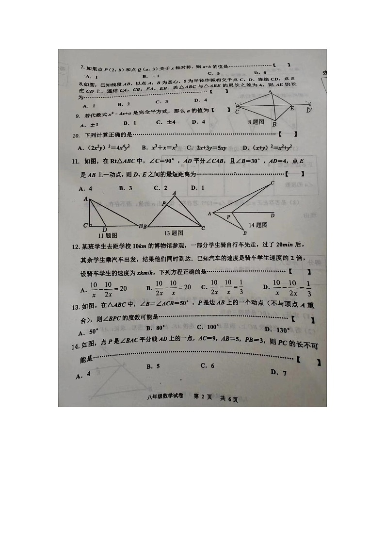 河北省唐山市路南区2023-2024学年下学期八年级开学测试数学试卷第3页