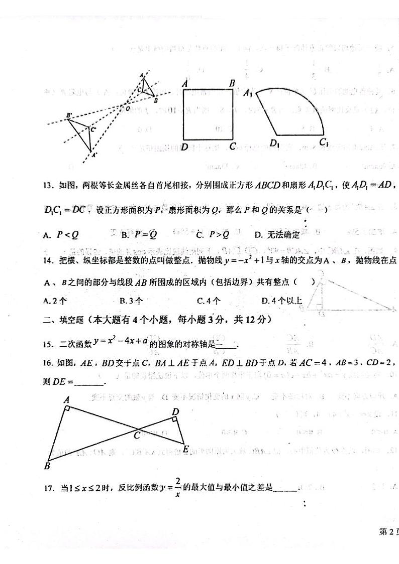 河北省廊坊市育人学校2023—2024学年下学期开学测试九年级数学试题第3页