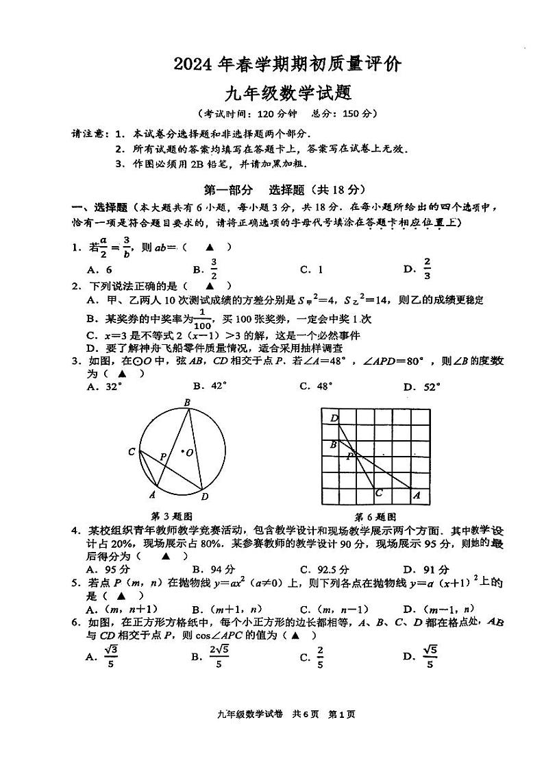 江苏省泰州市兴化市2023-2024学年九年级下学期开学数学试题第1页
