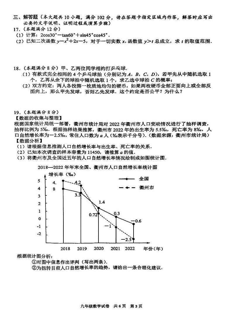 江苏省泰州市兴化市2023-2024学年九年级下学期开学数学试题第3页
