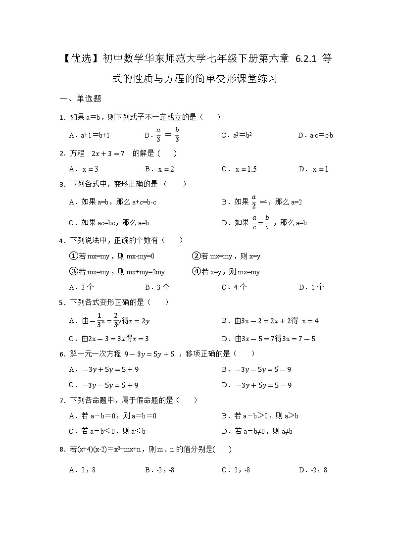 6.2 解一元一次方程 第一节课堂同步练习2(含答案)第1页