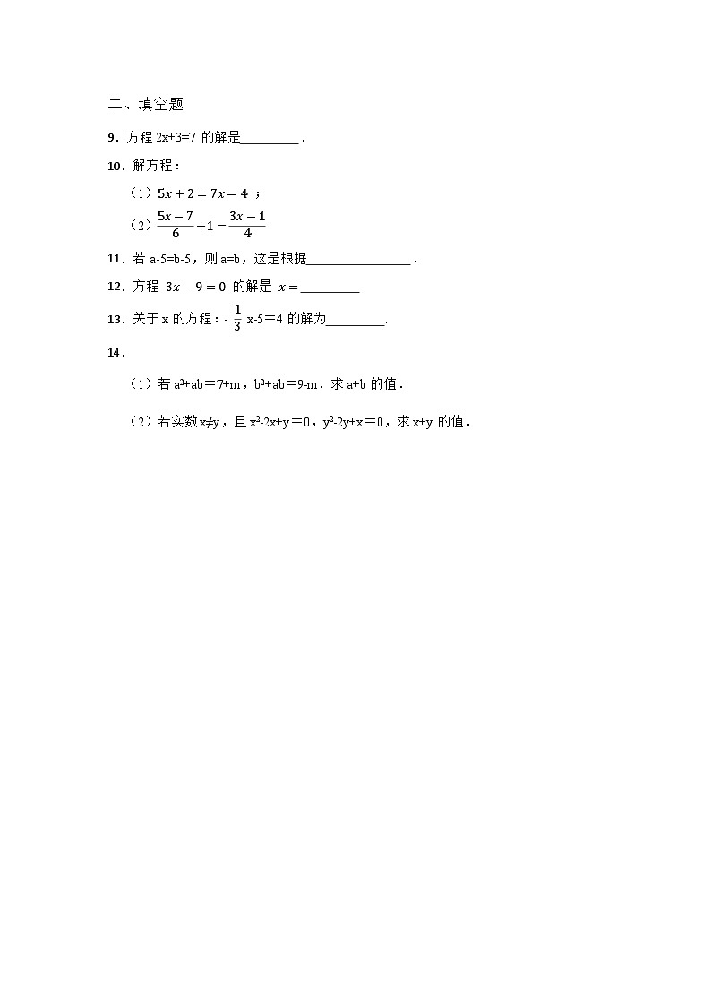 6.2 解一元一次方程 第一节优选同步习题1(含答案)第2页