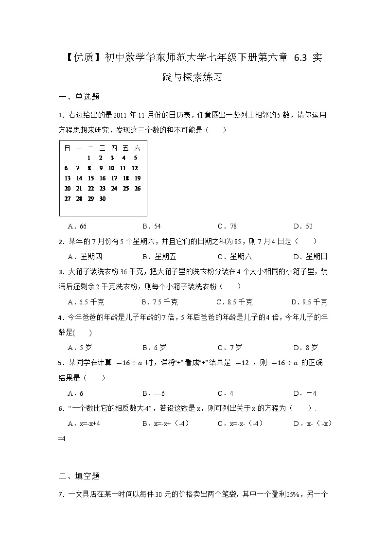 6.3 实践与探索 同步练习(含答案)01