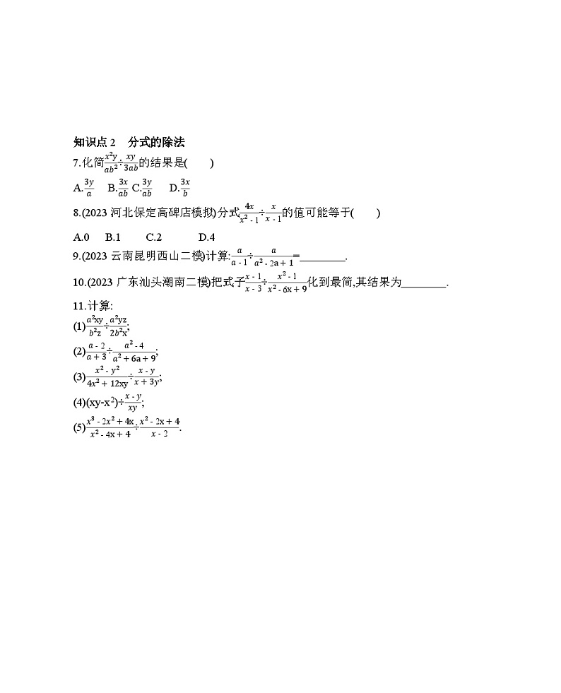 16.2.1 分式的乘除 华东师大版八年级数学下册素养提升练习(含解析)02