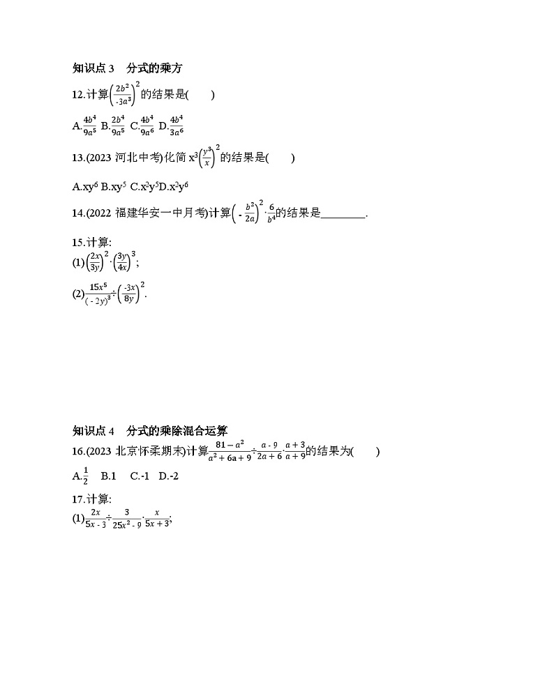 16.2.1 分式的乘除 华东师大版八年级数学下册素养提升练习(含解析)03