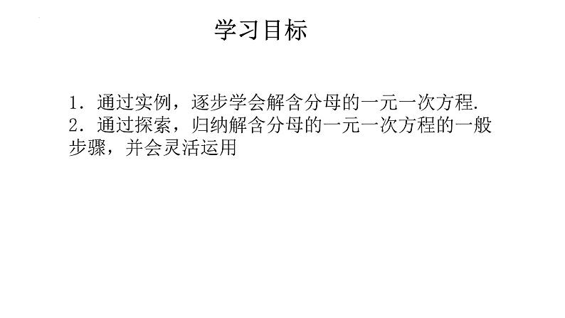 6.2.2 解一元一次方程 去分母 华东师大版数学七年级下册课件02