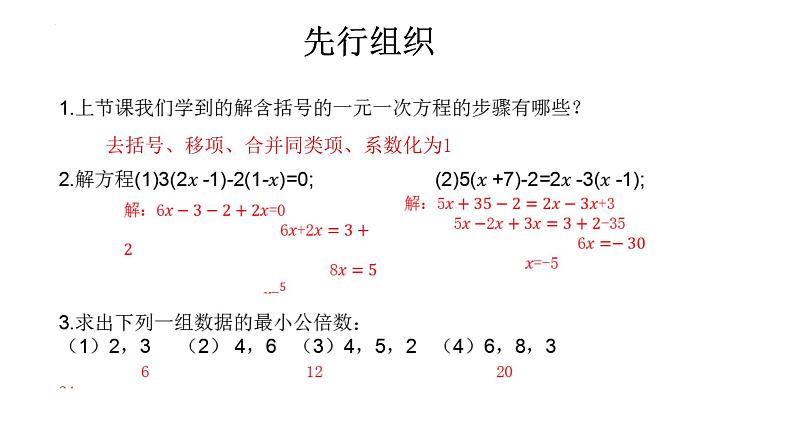 6.2.2 解一元一次方程 去分母 华东师大版数学七年级下册课件03