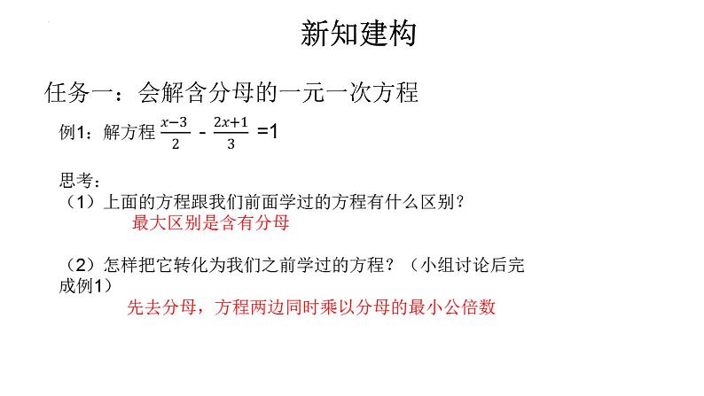 6.2.2 解一元一次方程 去分母 华东师大版数学七年级下册课件04
