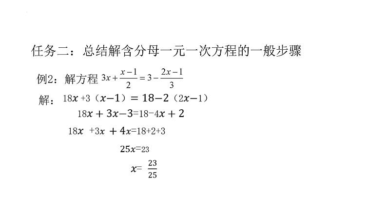 6.2.2 解一元一次方程 去分母 华东师大版数学七年级下册课件06