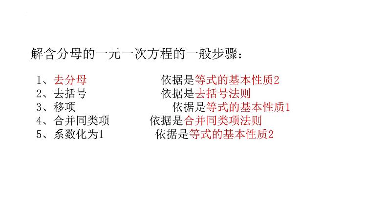 6.2.2 解一元一次方程 去分母 华东师大版数学七年级下册课件07