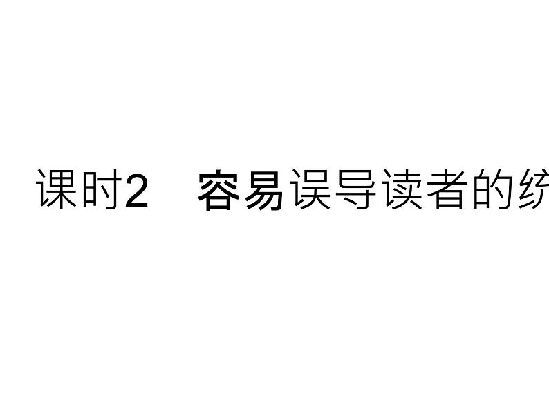 28.3 借助调查做决策 课时2 容易误导读者的统计图 华师大版数学九年级下册课件第1页