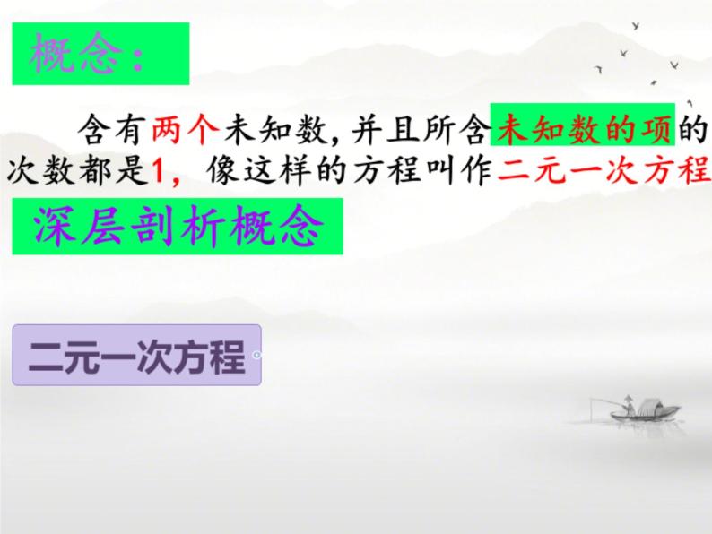 冀教版数学七年级下册 6.1二元一次方程组课件07