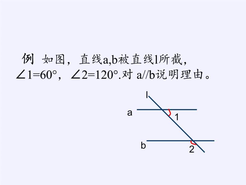 冀教版数学七年级下册 7.4 平行线的判定(1)课件07