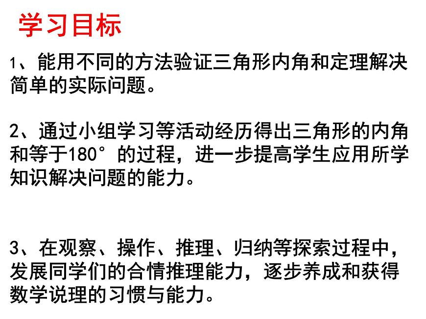 冀教版數(shù)學七年級下冊 9.2 三角形的內(nèi)角課件第2頁