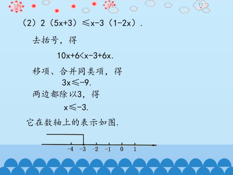 冀教版数学七年级下册 10.3解一元一次不等式_课件06