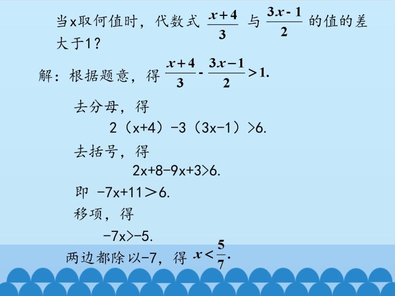 冀教版数学七年级下册 10.3解一元一次不等式_课件07