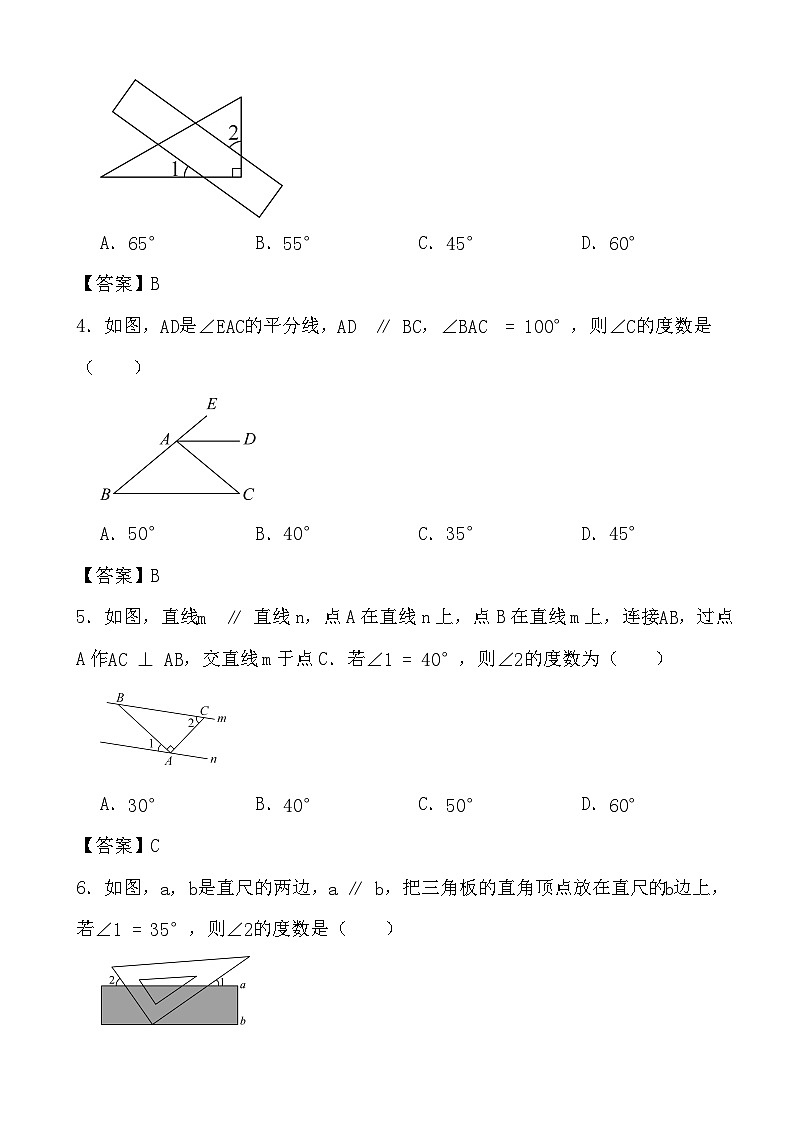 2023-2024學年北師大版數學七年級下冊相交線與平行線(3-4)課時培優(yōu)過關檢測答案第2頁