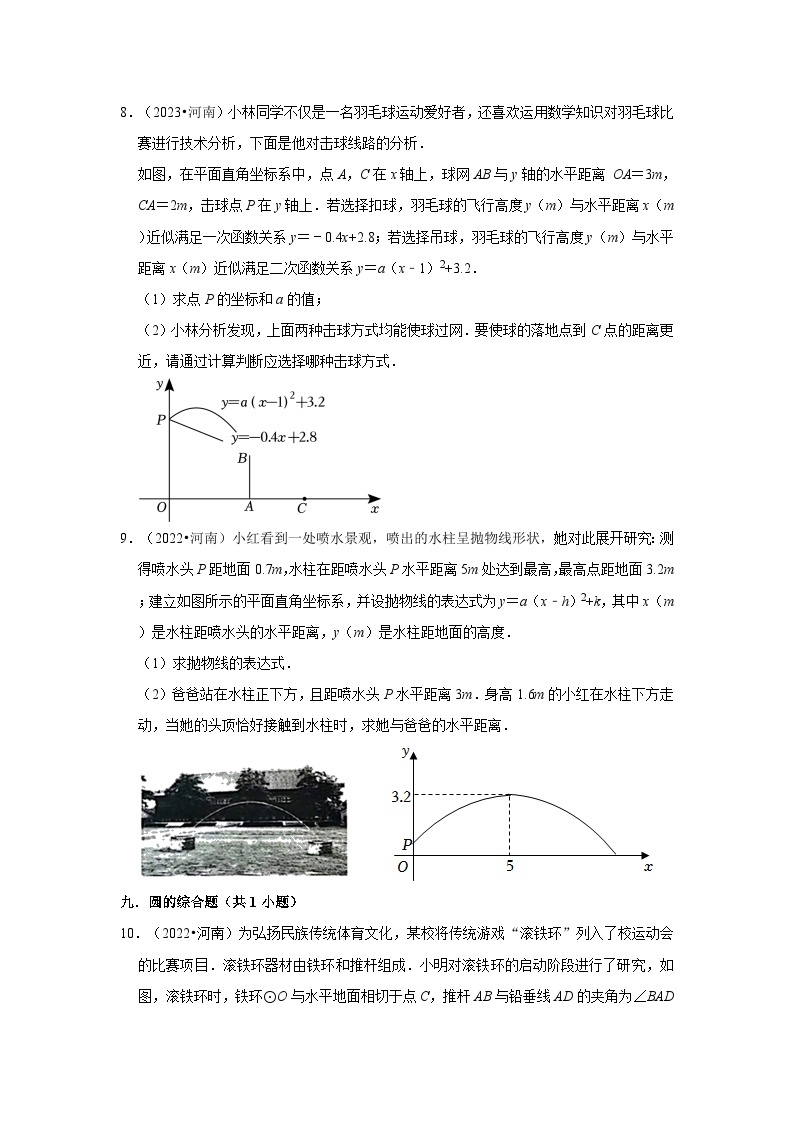 河南省2021-2023三年中考数学真题分类汇编-03解答题（基础题）知识点分类03