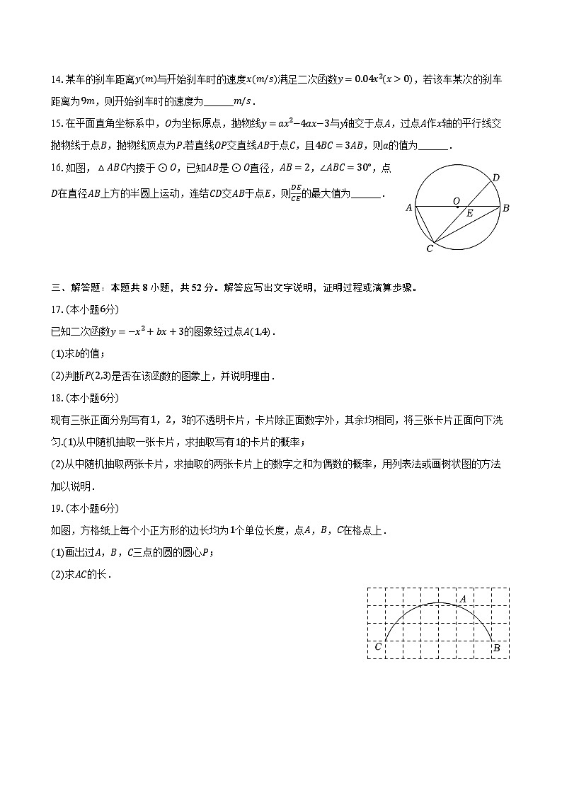 2023-2024學(xué)年浙江省嘉興市九年級(jí)（上）期末數(shù)學(xué)試卷(含解析）第3頁(yè)