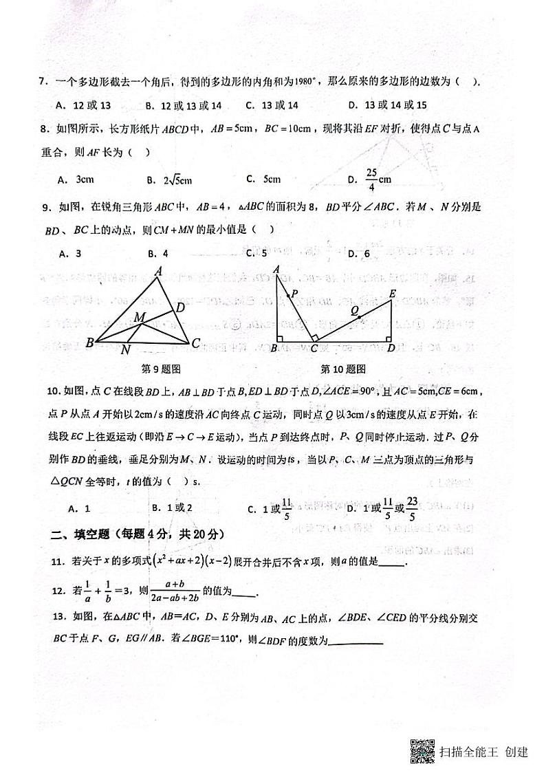山东省德州市第九中学2023—2024学年八年级下学期开学数学试题第2页