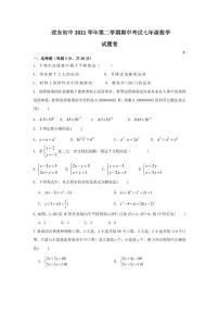 浙江省诸暨市浣东初中2021-2022学年七年级下学期期中考试数学试题