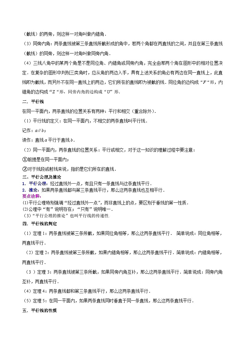 核心考点01 平行线(原卷版)第3页