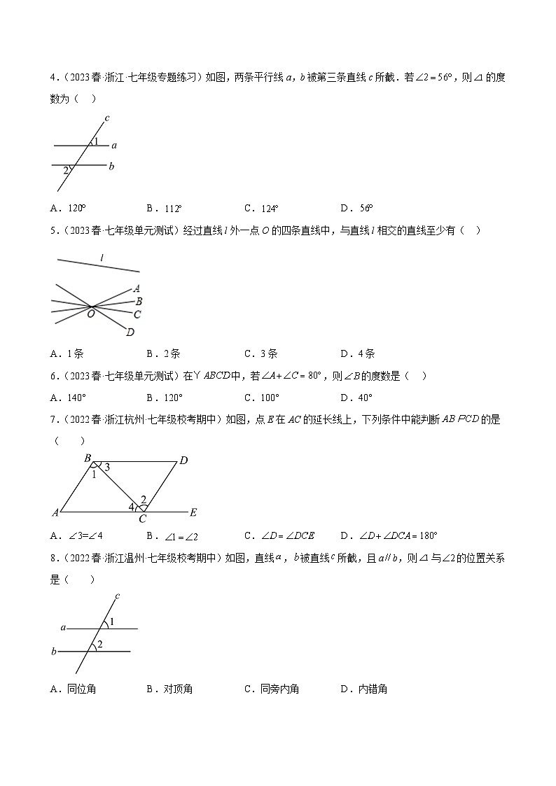 第1章 平行线(基础、典型、易错、压轴)分类专项训练(原卷版)第2页