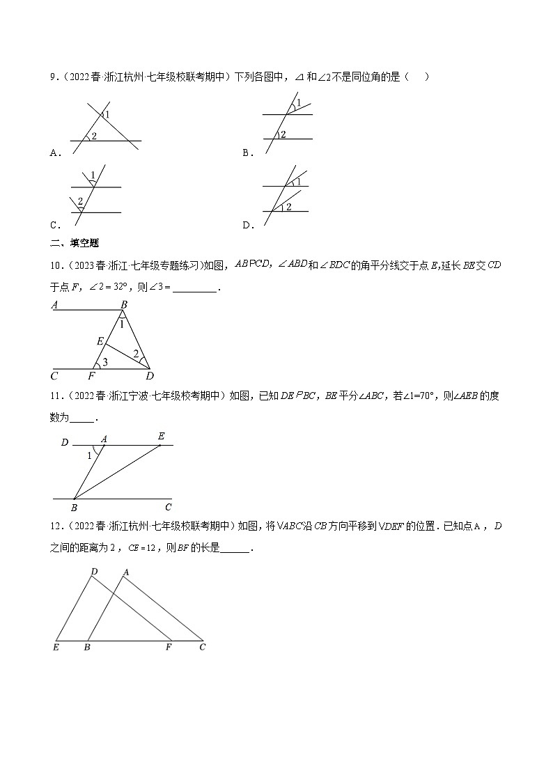 第1章 平行线(基础、典型、易错、压轴)分类专项训练(原卷版)第3页