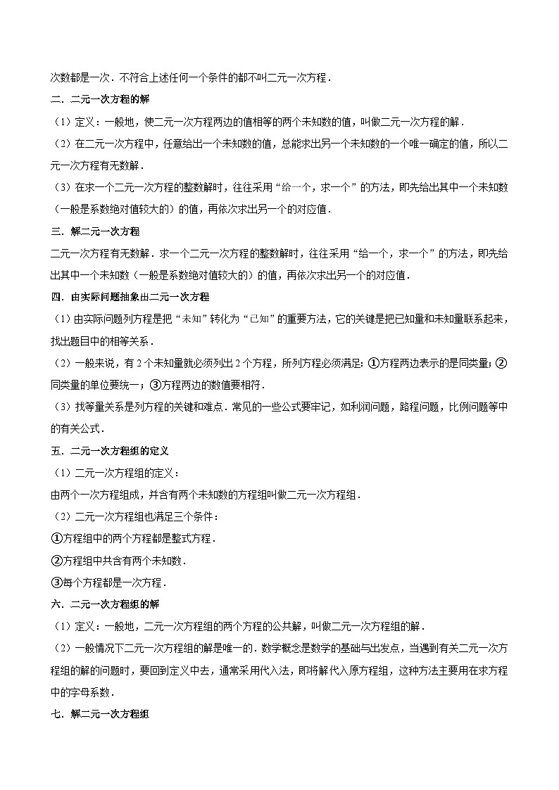 核心考点02 二元一次方程组(解析版)第3页