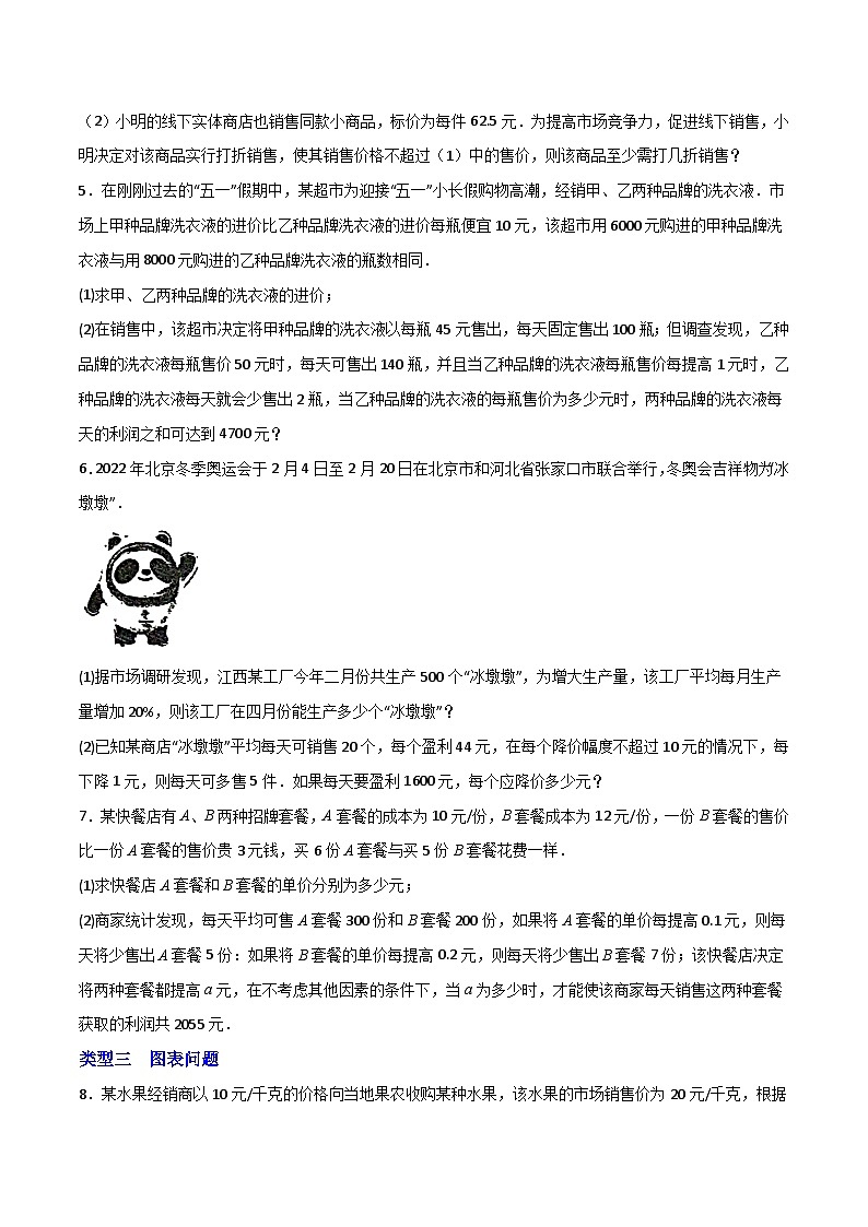 专题07 一元二次方程的应用常考四类型(原卷版)第2页