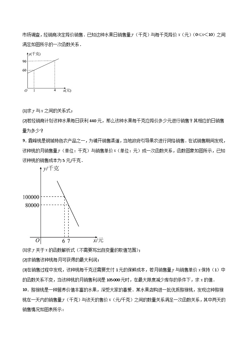 专题07 一元二次方程的应用常考四类型(原卷版)第3页