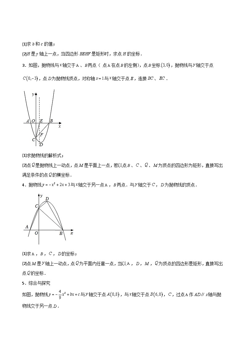 专题15 二次函数中的矩形、菱形-【微专题】2022-2023学年九年级数学上册常考点微专题提分精练(人教版)02