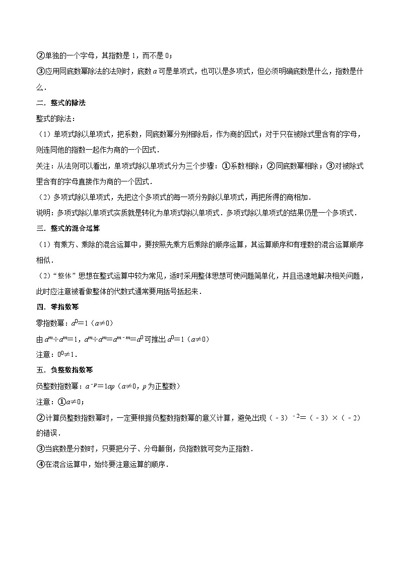 核心考点05 整式除法-【满分全攻略】2022-2023学年七年级数学下学期核心考点+重难点讲练与测试(浙教版)03