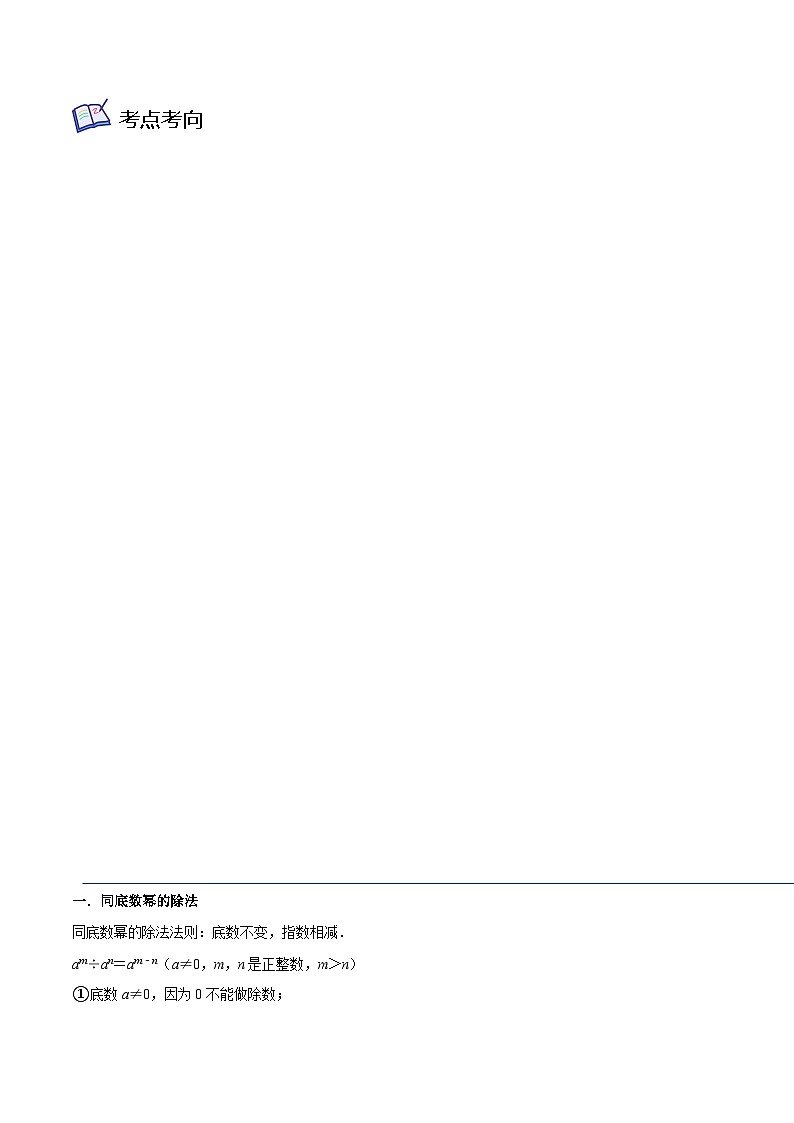 核心考点05 整式除法-【满分全攻略】2022-2023学年七年级数学下学期核心考点+重难点讲练与测试(浙教版)02