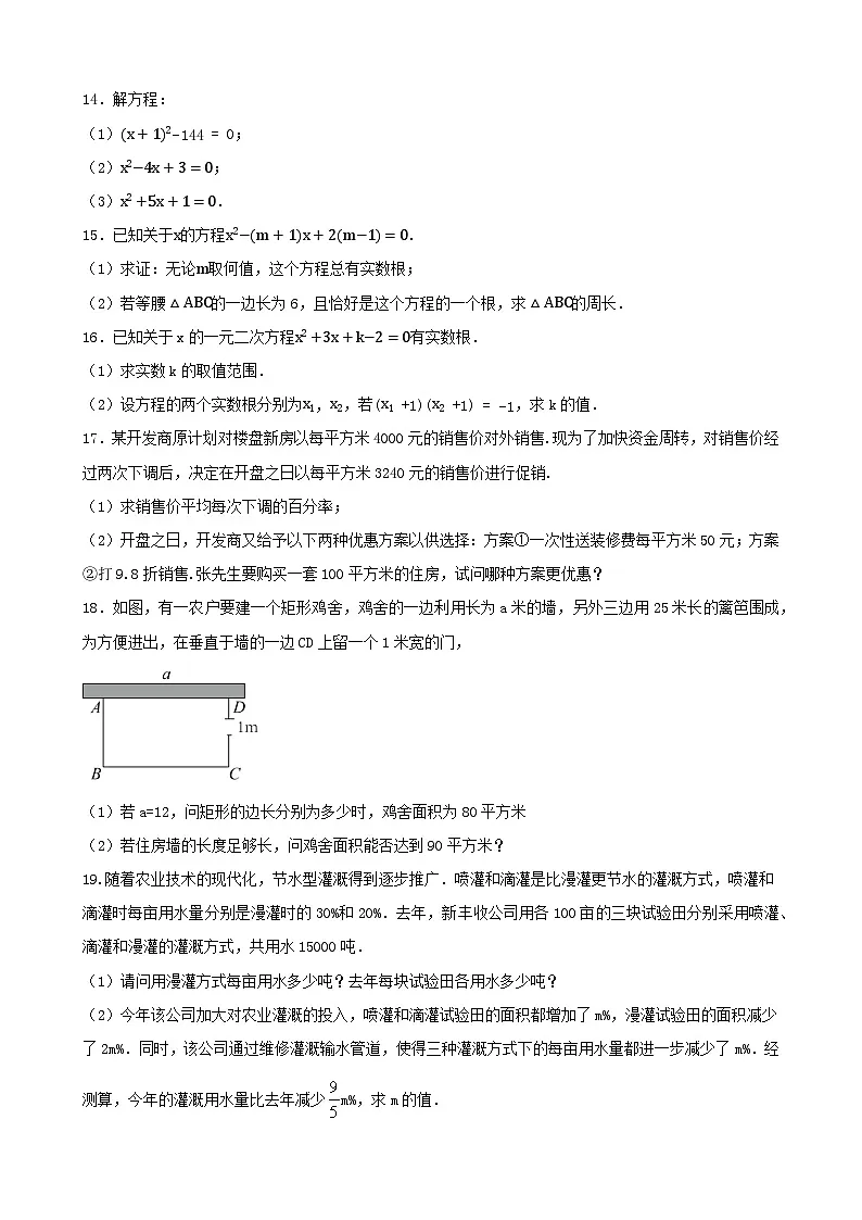2024年中考数学一轮复习专题:一元二次方程(含答案)第2页