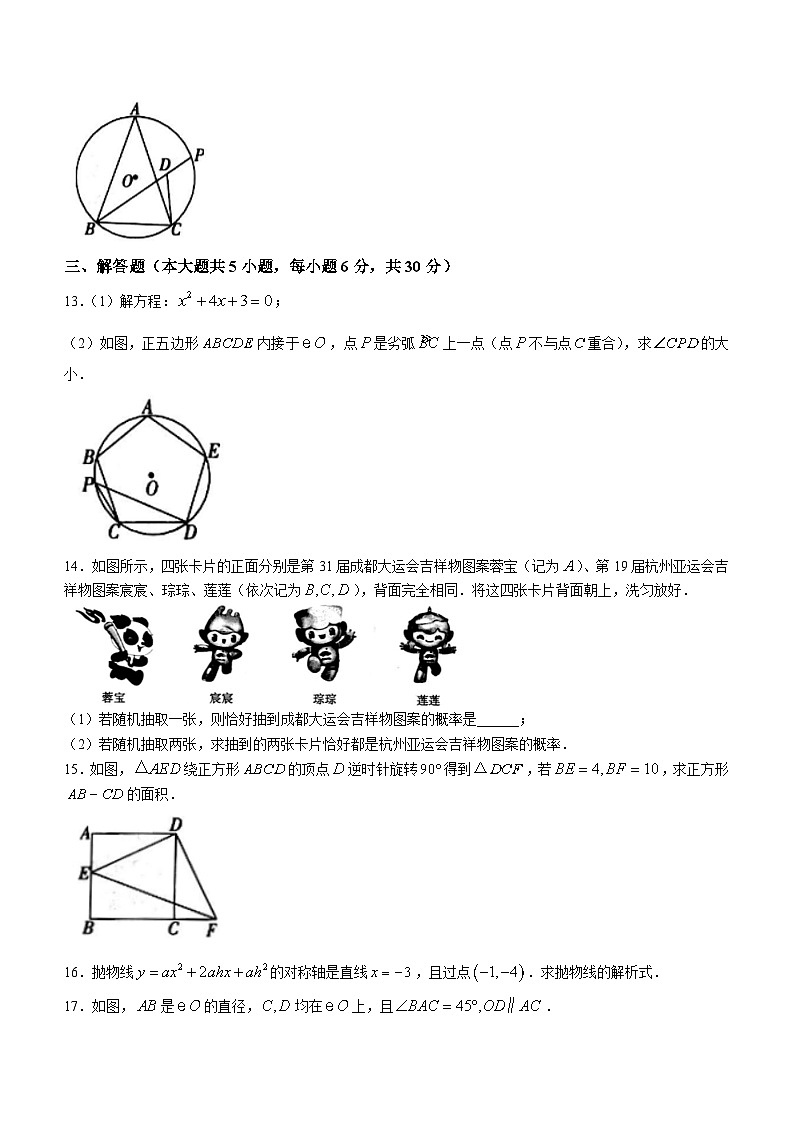 48,江西省上饶市万年县第五中学2023-2024学年九年级上学期月考数学试题()03