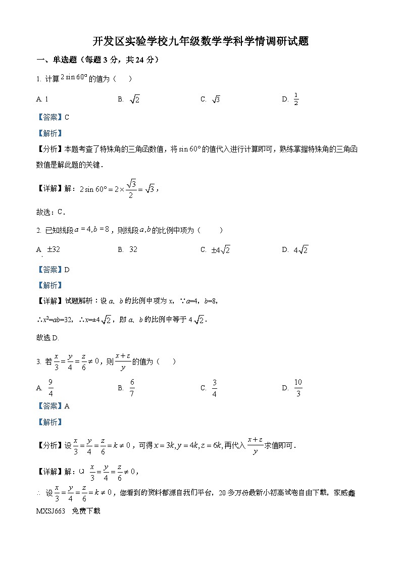 52,江苏省徐州市徐州经济技术开发区徐州东湖实验学校2023-2024学年九年级上学期12月月考数学试题01