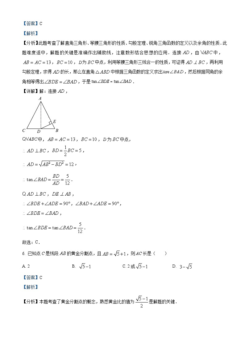 52,江苏省徐州市徐州经济技术开发区徐州东湖实验学校2023-2024学年九年级上学期12月月考数学试题03
