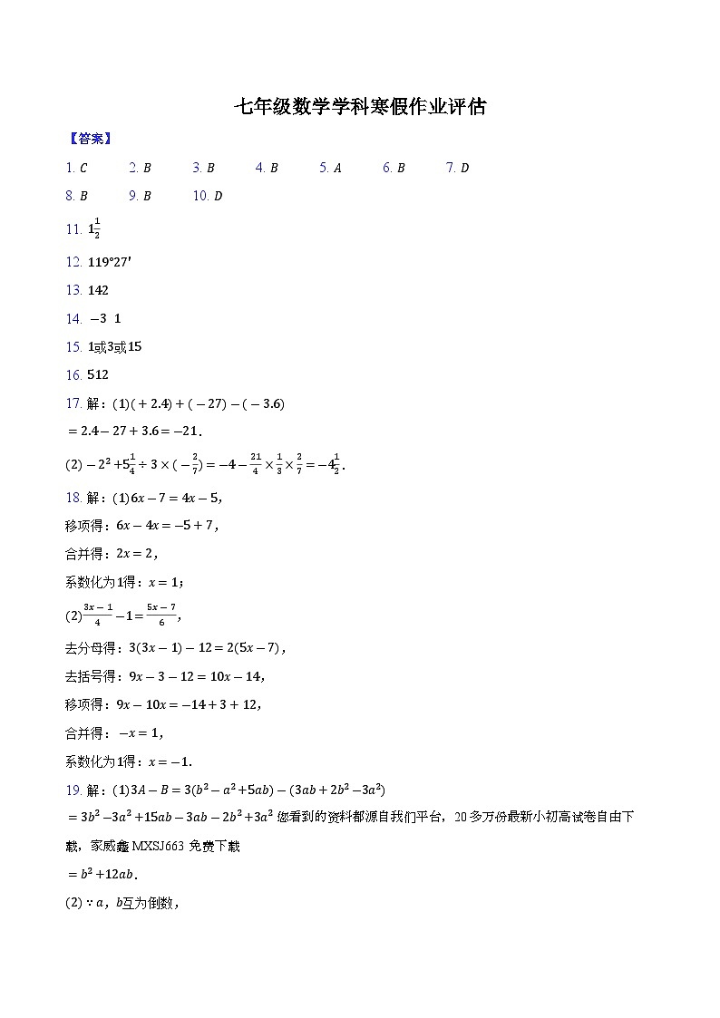 54,山东省德州市第九中学2023-2024学年七年级下学期开学考试数学试题第1页