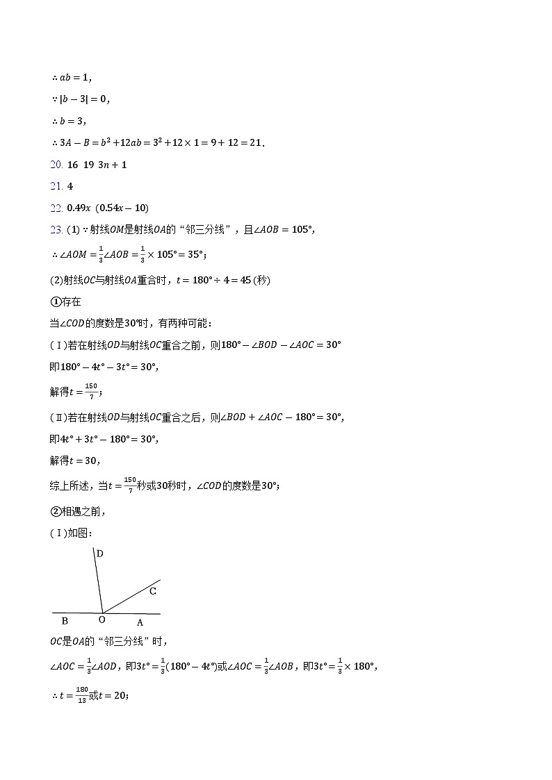 54,山东省德州市第九中学2023-2024学年七年级下学期开学考试数学试题第2页