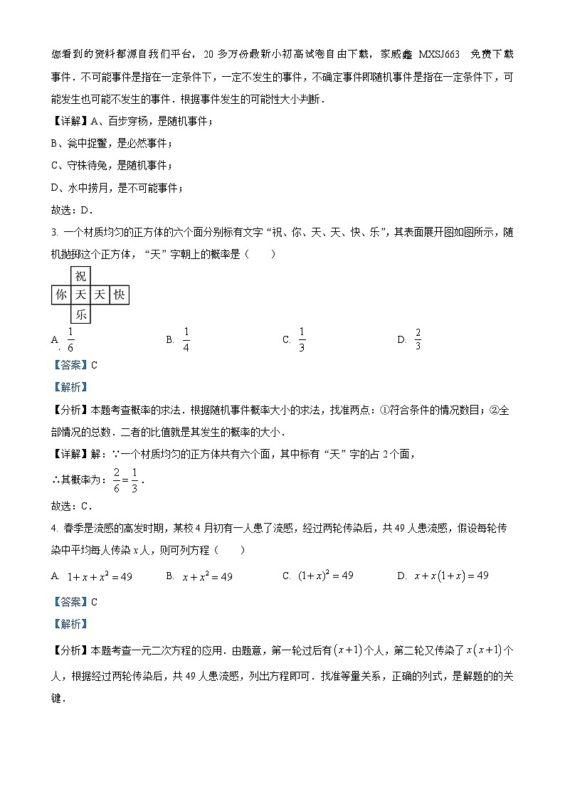 59,云南省大理白族自治州2023-2024学年九年级上学期期末数学试题第2页