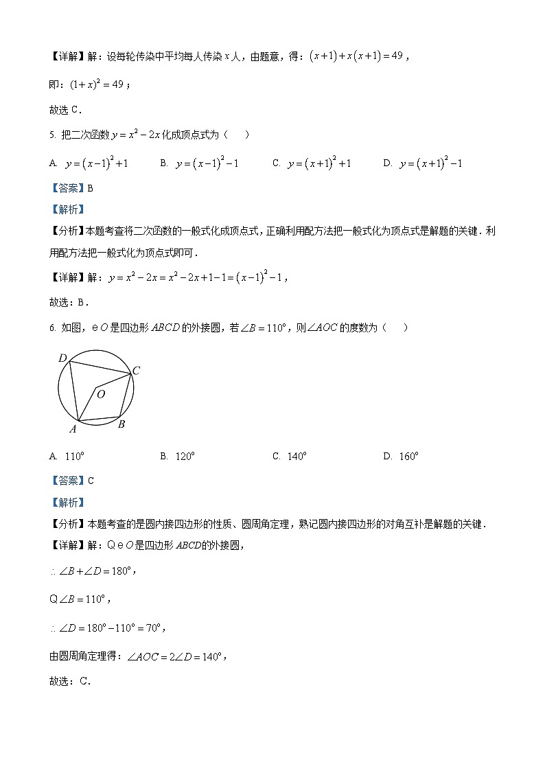 59,云南省大理白族自治州2023-2024学年九年级上学期期末数学试题第3页