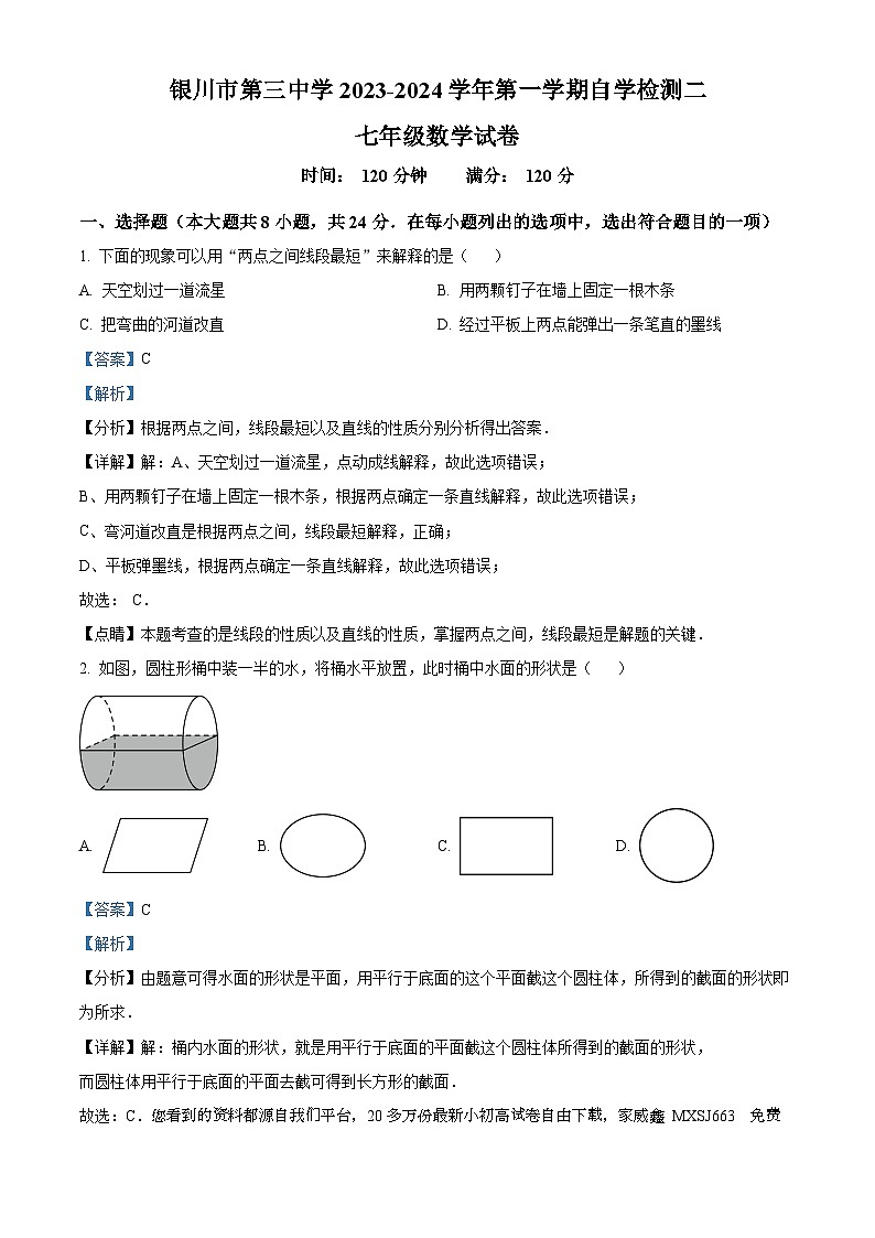 61,宁夏回族自治区银川市第三中学2023-2024学年七年级上学期1月月考数学试题第1页